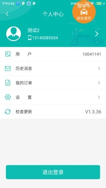 95128司机端手机版最新版本 v1.6.69 安卓版 3