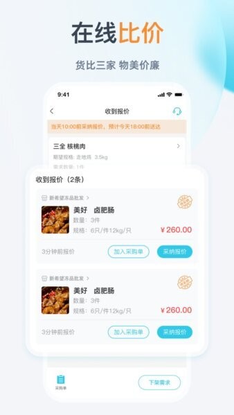 依日三餐餐饮供应链平台 v3.16.2 安卓版 1