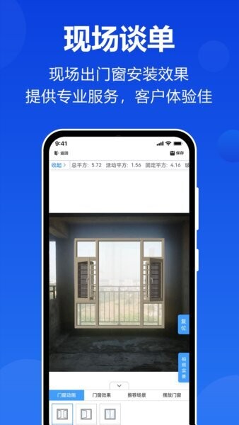 预见家门窗设计手机版 v6.52 安卓版 0
