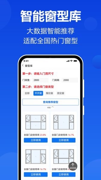 预见家门窗设计手机版 v6.52 安卓版 1