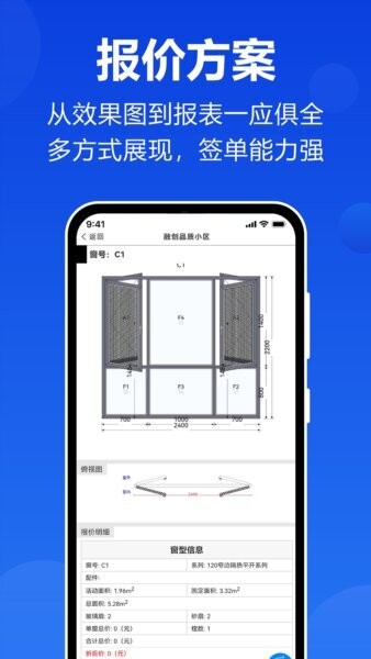 预见家门窗设计手机版 v6.52 安卓版 3