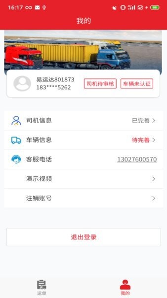 中邦易运达司机版手机版 v1.11.0 安卓版 1