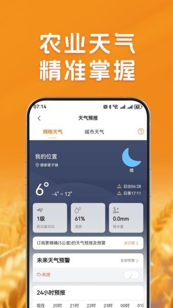 农千问app v1.0.31 安卓版 2