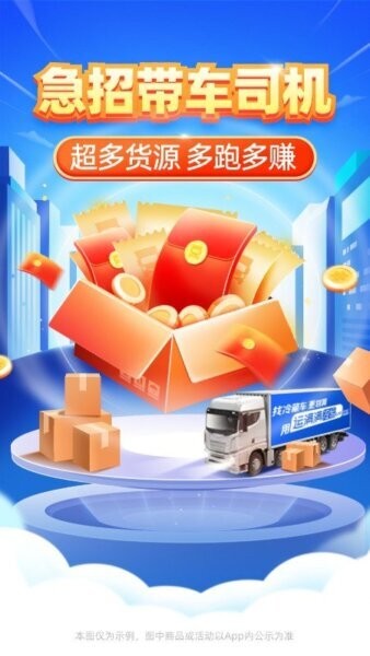 运满满冷运司机版软件 v1.26.0 安卓版 0