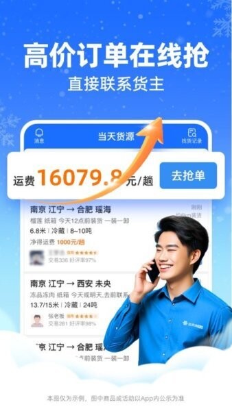运满满冷运司机版软件 v1.26.0 安卓版 1