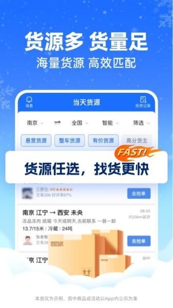 运满满冷运司机版软件 v1.26.0 安卓版 2