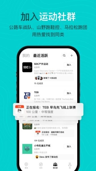 outbase骑行软件 v1.2.5 安卓版 1