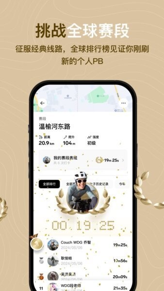 outbase骑行软件 v1.2.5 安卓版 3