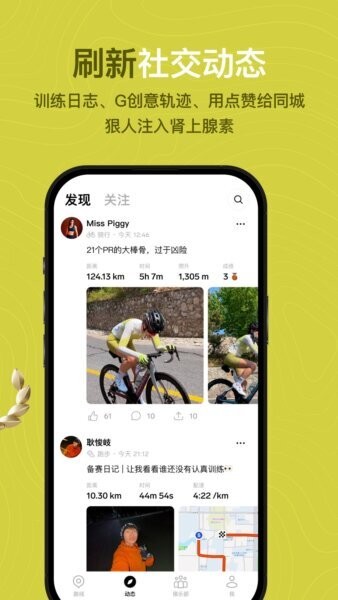 outbase骑行软件 outbase骑行app