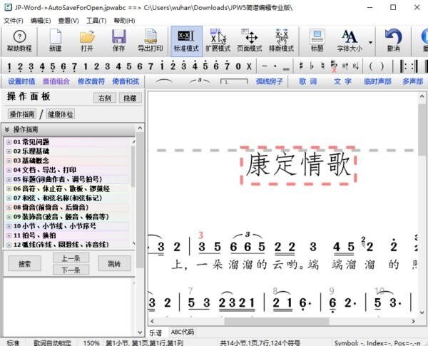 jpword简谱编辑无限制版 v7.11 最新版 0