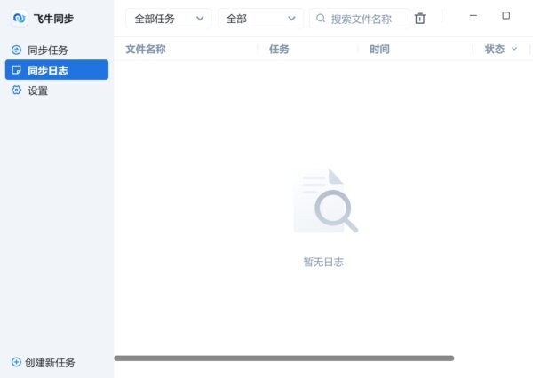 飞牛同步软件 v0.1.8.0 最新版 0