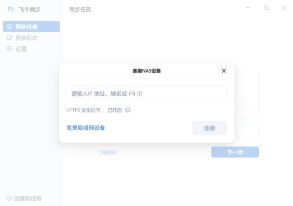 飞牛同步 飞牛同步电脑版