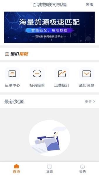 百城物联司机端最新版本 v1.5.8 安卓版 0