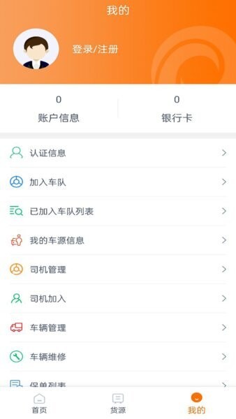 百城物联司机端最新版本 v1.5.8 安卓版 1