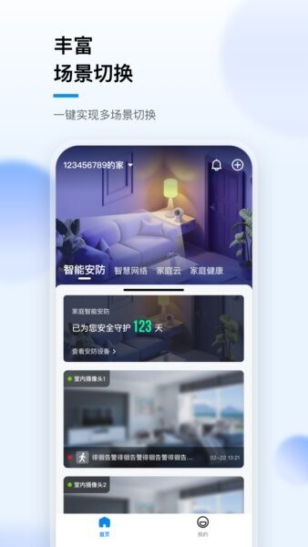 华数i家最新版 v2.0.0 安卓版 0