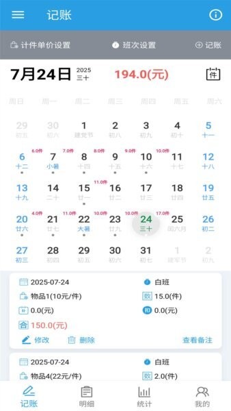 计件工资助手最新版 v1.0.16 安卓版 0