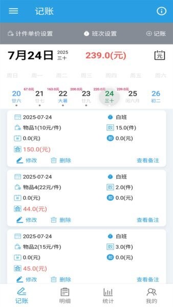 计件工资助手最新版 v1.0.16 安卓版 1