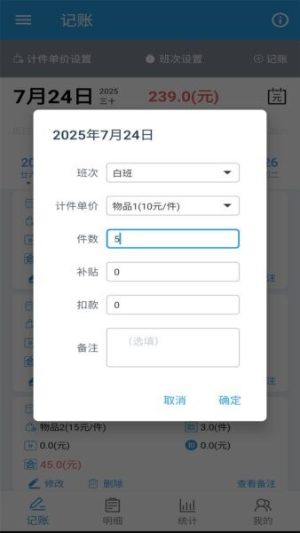 计件工资助手最新版 v1.0.16 安卓版 2