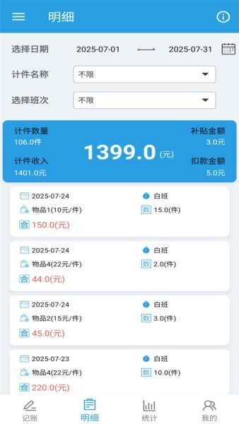 计件工资助手最新版 v1.0.16 安卓版 3