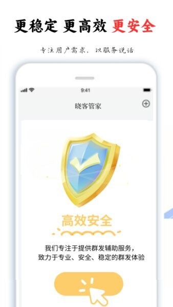 晓客管家app 晓客管家app下载