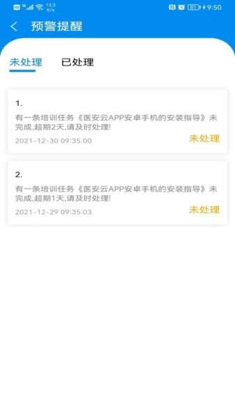 医安云app最新版本 v3.6.6 安卓版 0