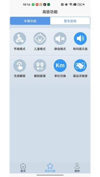 智骑行最新版 v2.1.1 安卓版 1