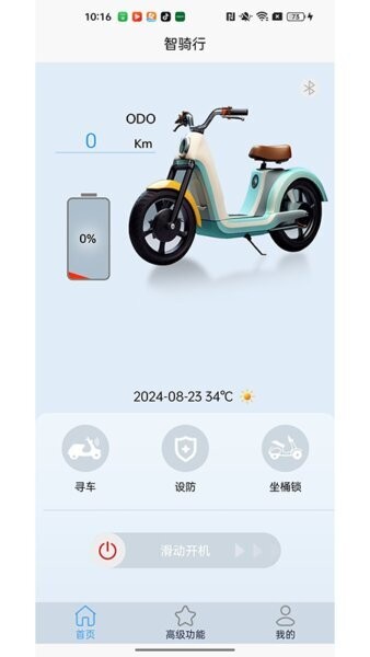 智骑行最新版 v2.1.1 安卓版 2