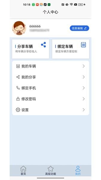 智骑行 智骑行下载