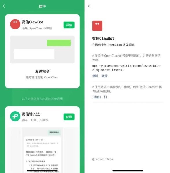 微信龙虾插件最新版(ClawBot) 微信龙虾插件下载