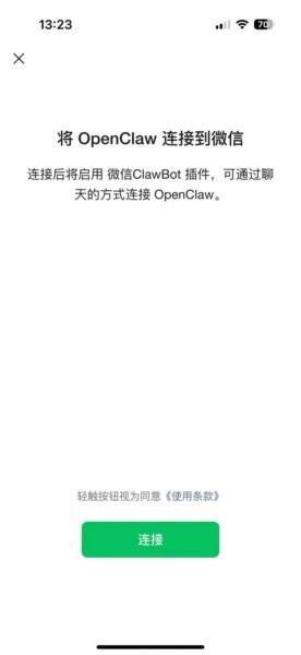 微信龙虾插件最新版(ClawBot) v1.0.7 安卓版 1