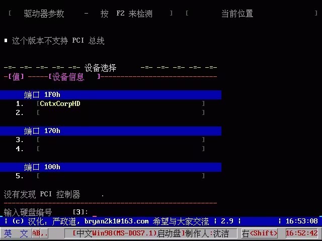 msdos7.10镜像启动盘最新版本 v2.9 完整安装版 0