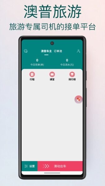 澳普旅游软件 v2.1.929 安卓版 1