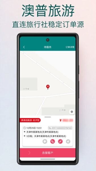 澳普旅游软件 v2.1.929 安卓版 2