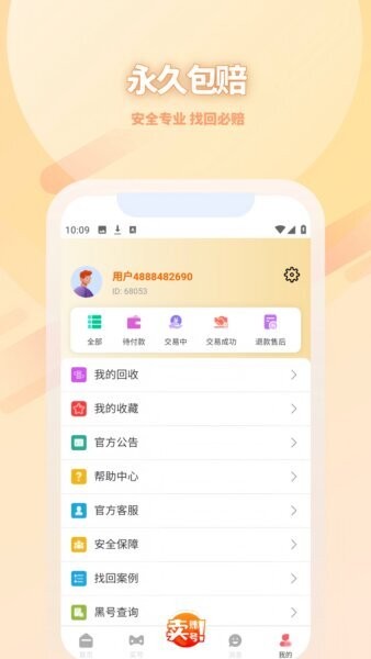 爱代售平台 v4.3.4 安卓版 0