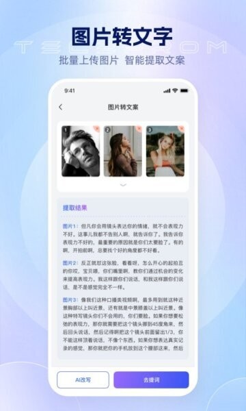 爱拍蜂提词器 v1.3.1 安卓版 1
