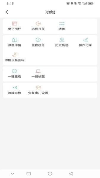 安途物联最新版本 v2.1.7 安卓版 1