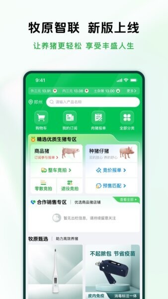 牧原智联最新版 v1.4.1 安卓版 0