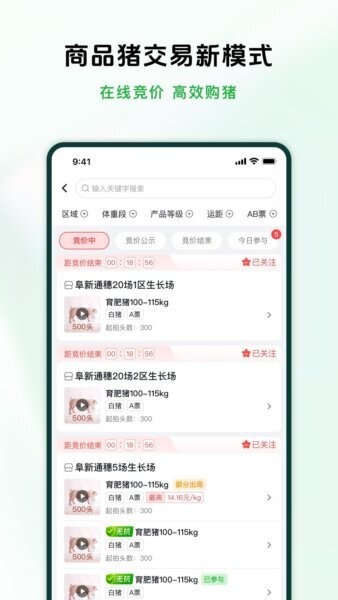 牧原智联最新版 v1.4.1 安卓版 1