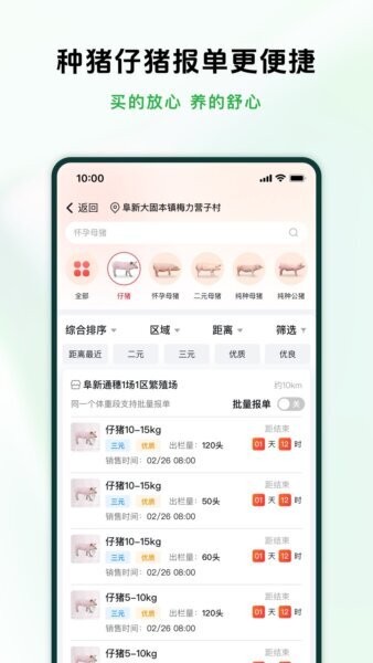 牧原智联最新版 v1.4.1 安卓版 2