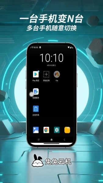兔兔云手机最新版本 v2.0.28 安卓版 1