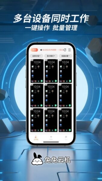 兔兔云手机官方下载