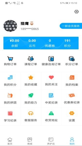 一龄云app v1.0.38 安卓版 3