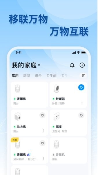移联万物手机版 v3.7.1 安卓版 0
