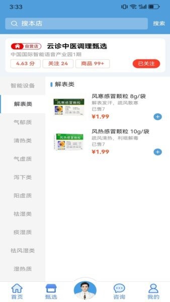 云诊365健康App v1.0.90 安卓版 1