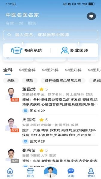 云诊365健康App v1.0.90 安卓版 3