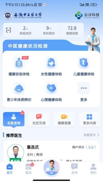 云诊365app 云诊365下载
