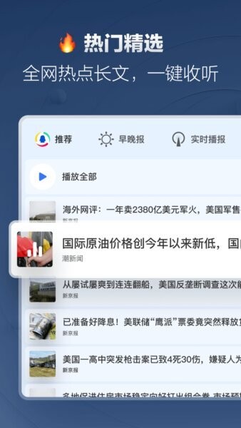 腾讯新闻车机版app v7.5.11 安卓版 0