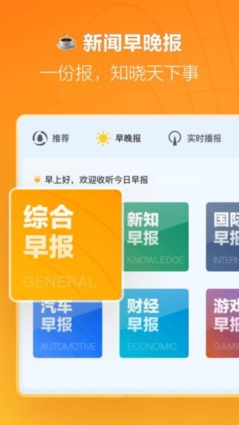 腾讯新闻车机版app v7.5.11 安卓版 1
