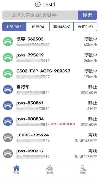 爱车易gps定位器 v2.5 安卓版 1