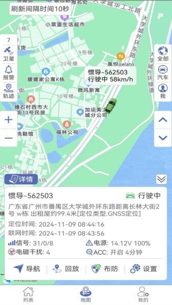 爱车易gps定位器 v2.5 安卓版 2